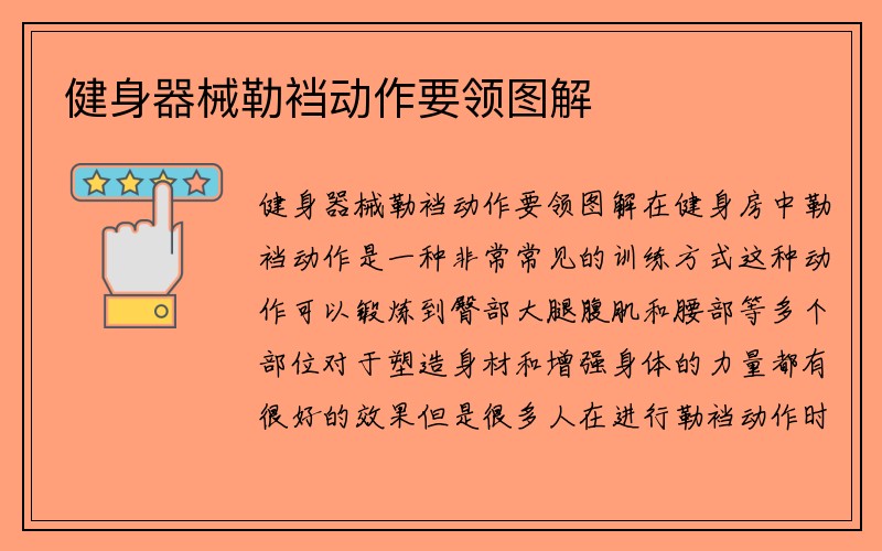 健身器械勒裆动作要领图解