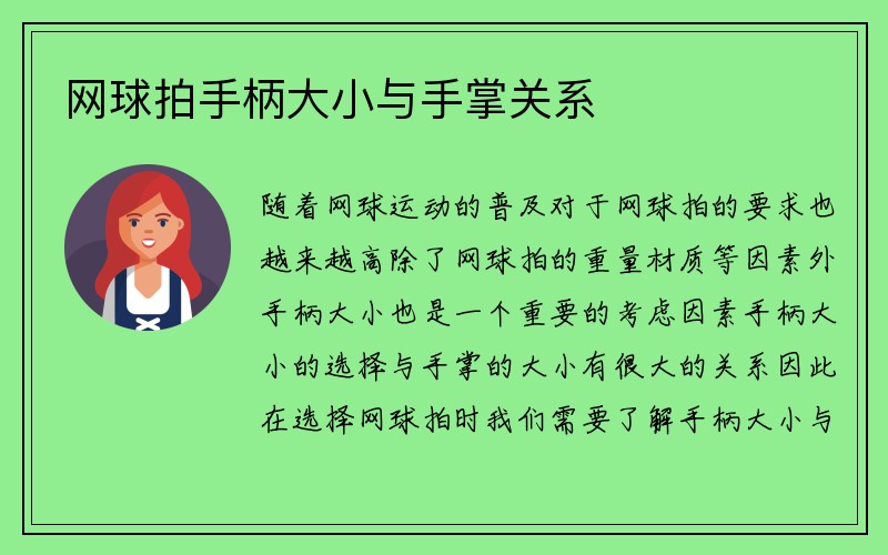 网球拍手柄大小与手掌关系