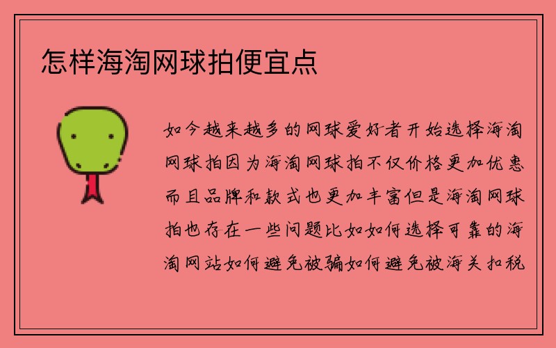 怎样海淘网球拍便宜点