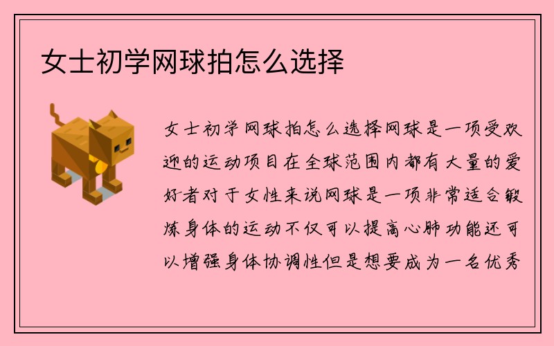 女士初学网球拍怎么选择