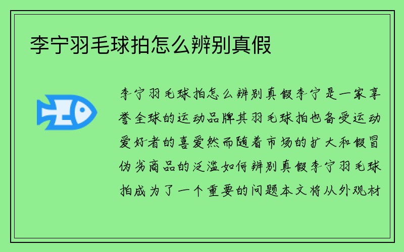 李宁羽毛球拍怎么辨别真假