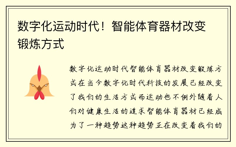 数字化运动时代！智能体育器材改变锻炼方式