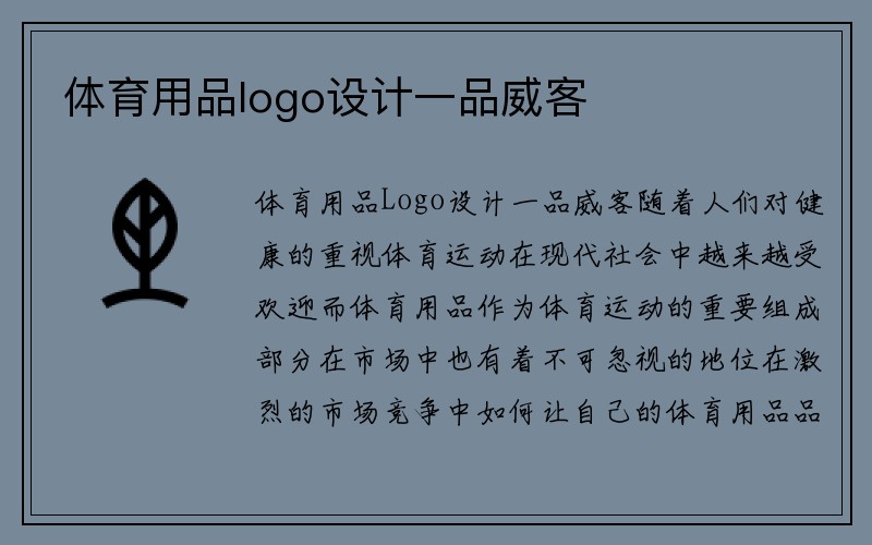 体育用品logo设计一品威客